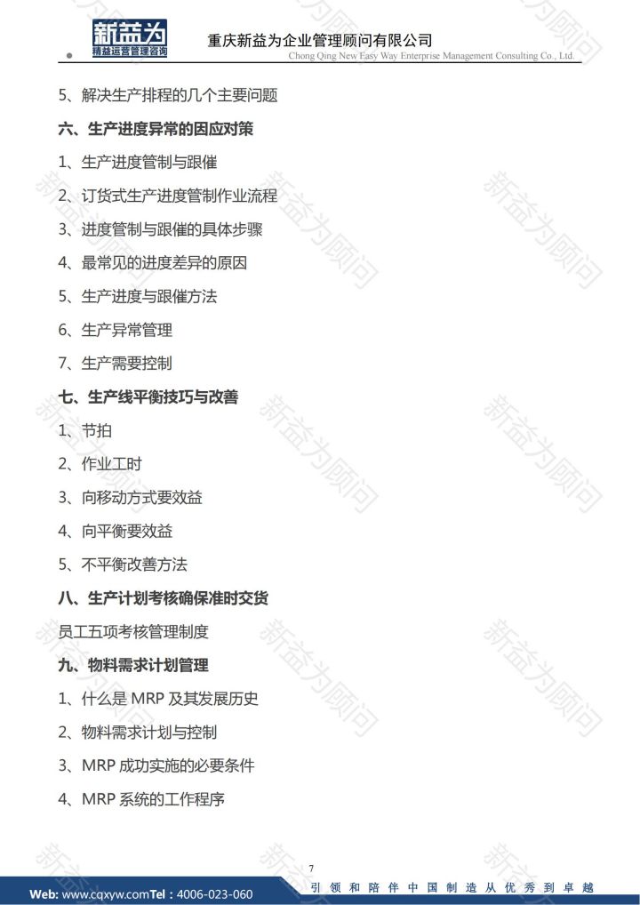 生產計劃與物料精益管控實戰方法（3.1-2日）_06.jpg