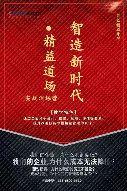 重慶2018.11 智造新時代?精益道場實戰訓練營 第一期