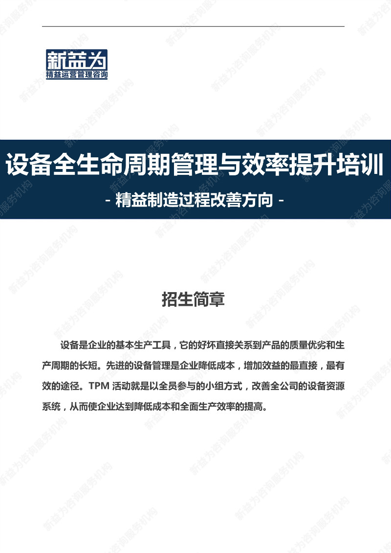 重慶2021.05 設備全生命周期管理與效率提升培訓