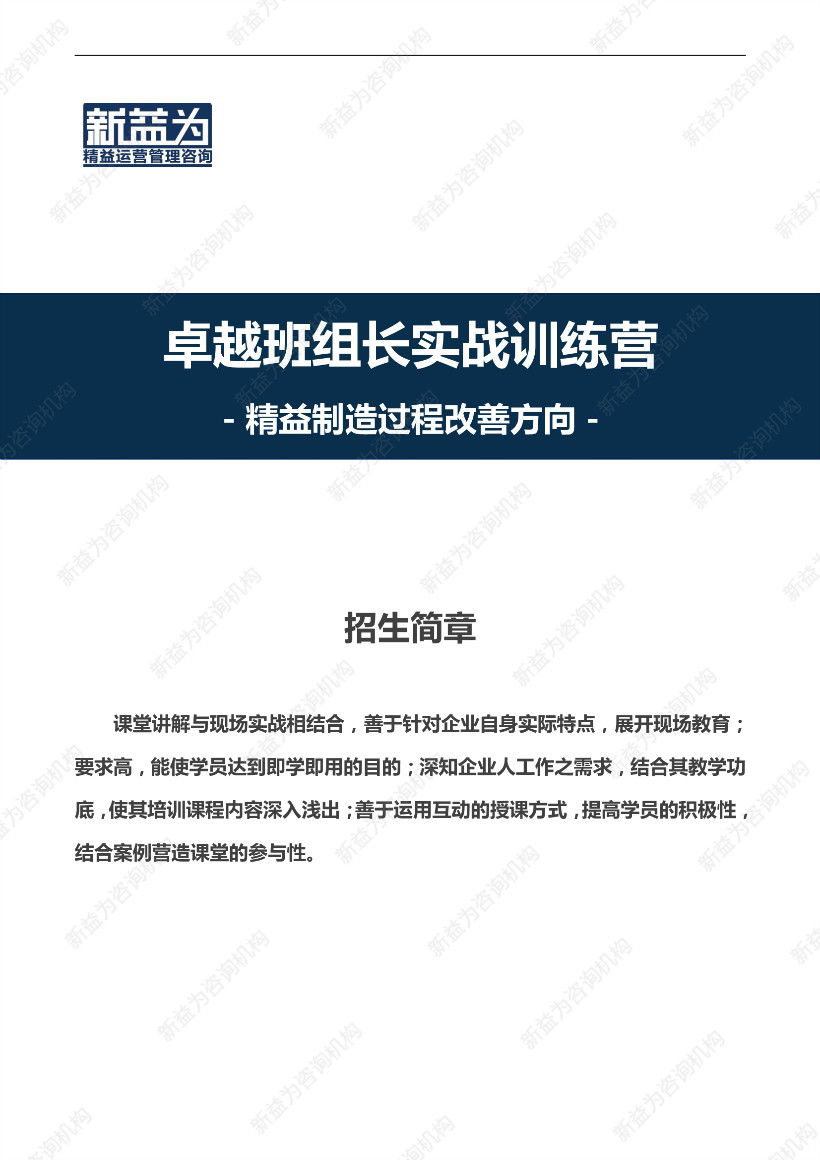 重慶2021.06 卓越班組長實戰訓練營